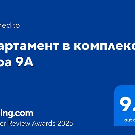 в комплекс зора 9a سوزوبول